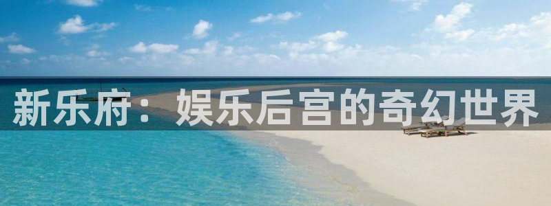 彩虹多多体育3：新乐府：娱乐后宫的奇幻世界