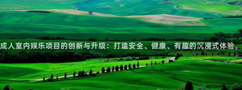 彩虹多多f平台注册：成人室内娱乐项目的创新与升级：打造安全、健康、有趣的沉浸式体验。