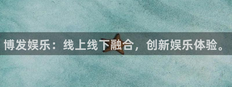 彩虹多多3官网登录：博发娱乐：线上线下融合，创新娱乐体验。